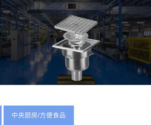 食品廠排水地漏不知如何做選擇 車間排水布局設(shè)計是重點,食品廠排水方案建議
